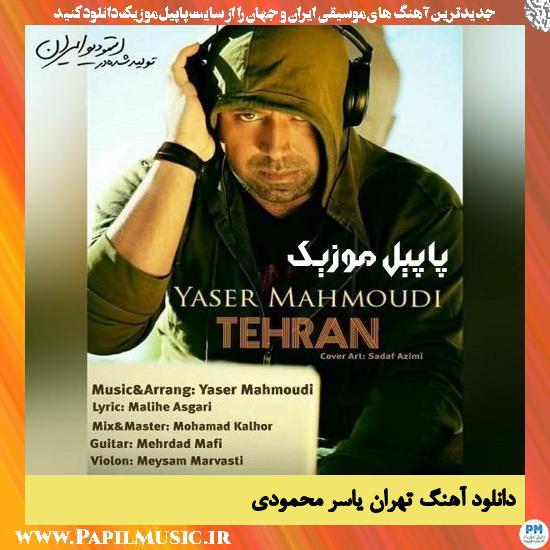 Yaser Mahmoudi Tehran دانلود آهنگ تهران از یاسر محمودی